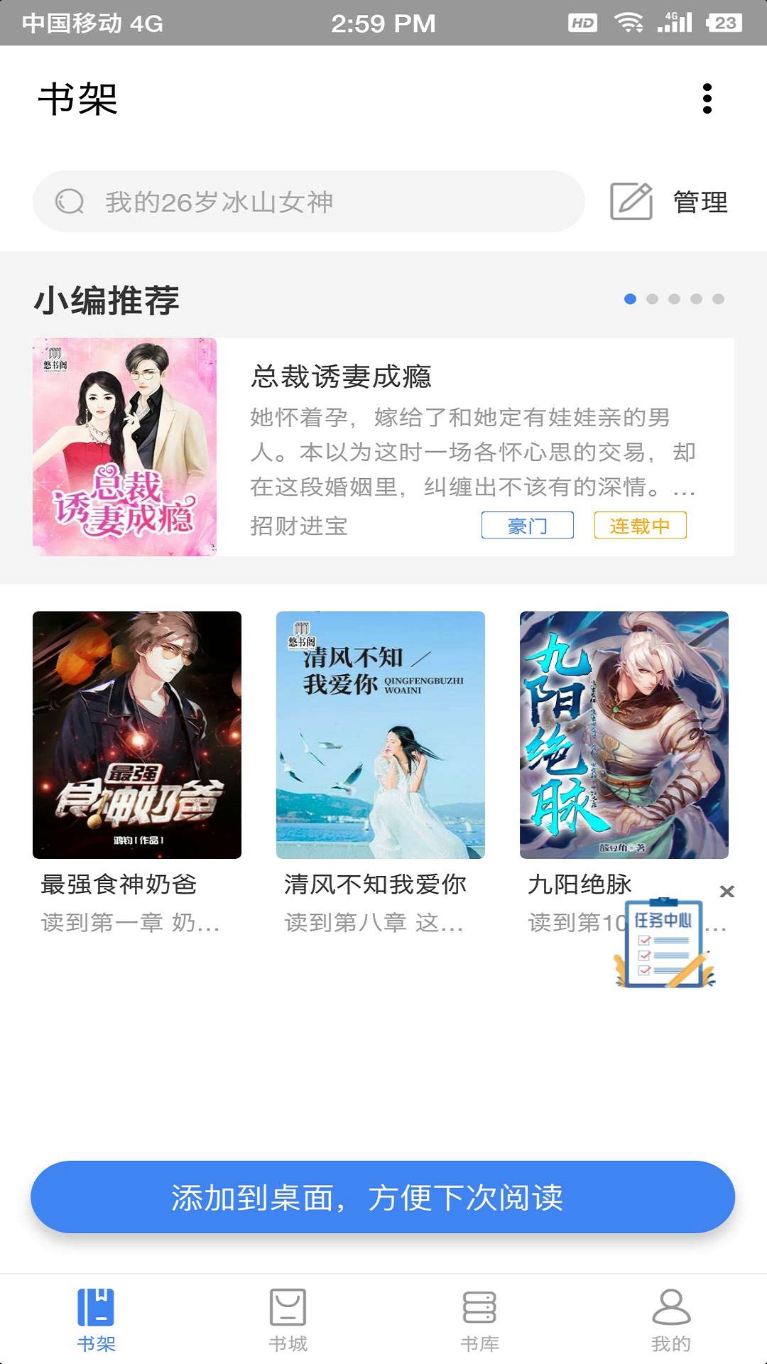 海贝小说阅读app版