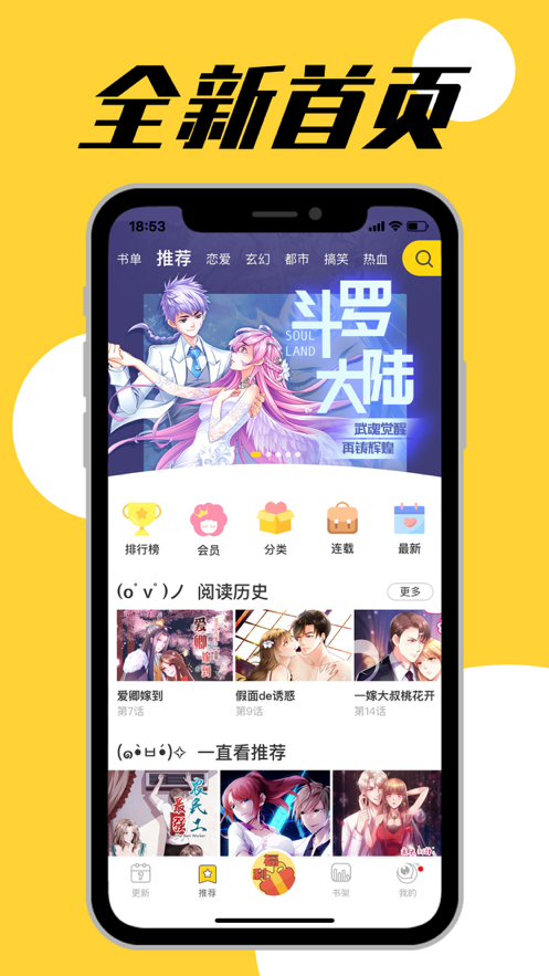 一直看漫画应用最新版