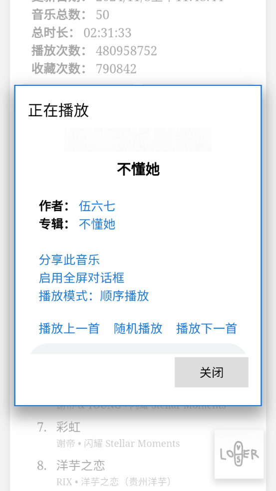 天音音乐软件