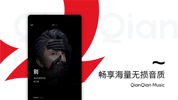 千千音乐播放器
