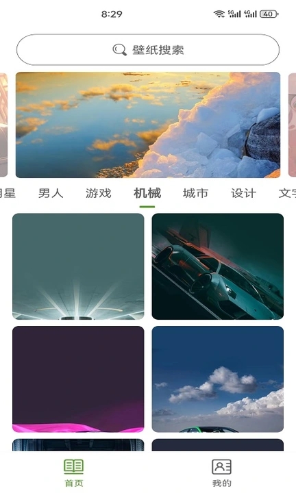 白叶壁纸软件下载