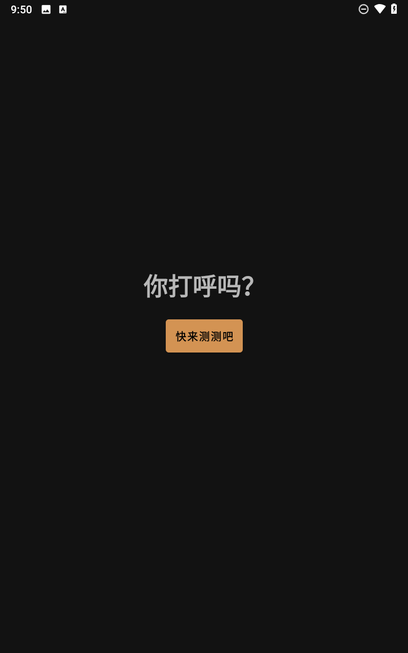 别呼呼