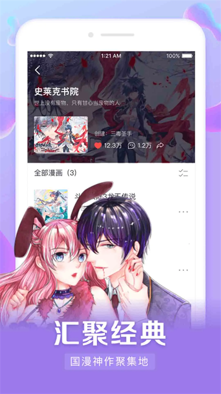 漫客栈HD