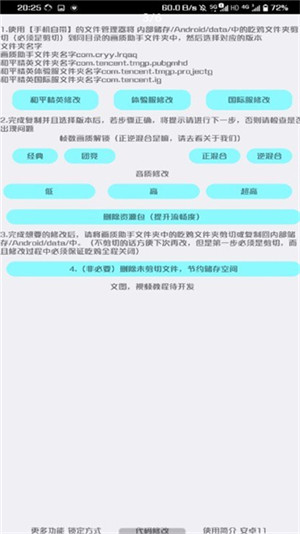 野樱画质助手120帧