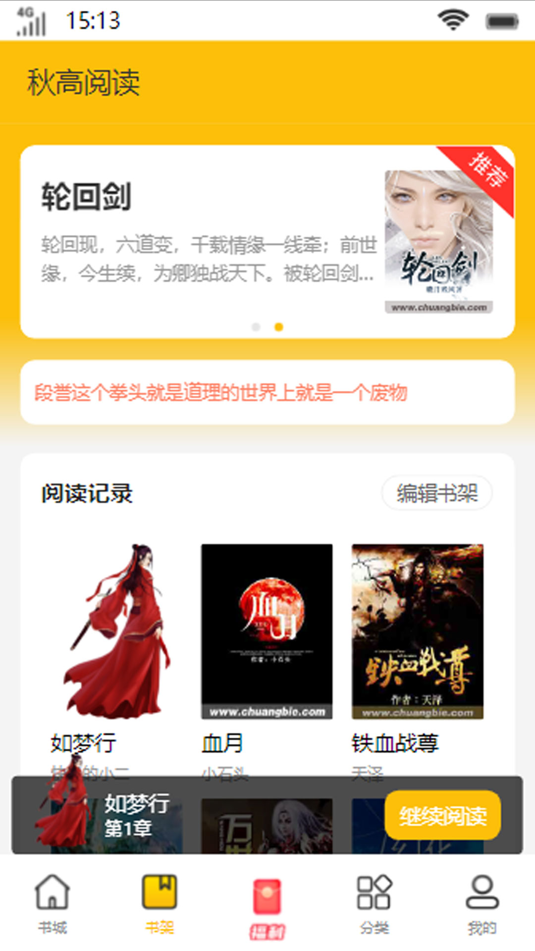 秋高阅读小说APP版
