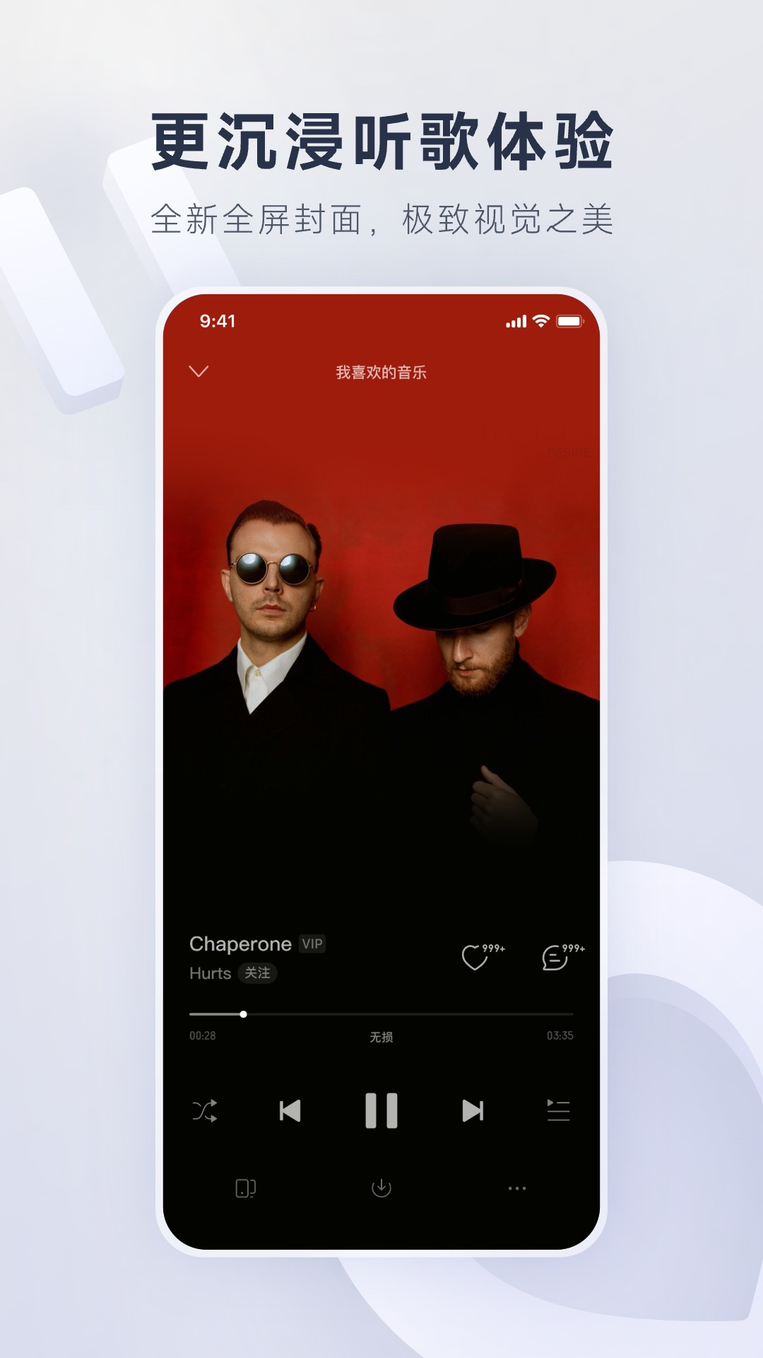 网易云音乐软件
