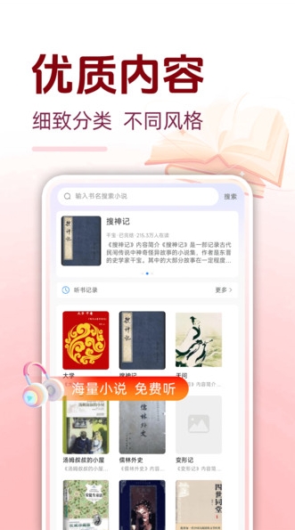 必听免费小说