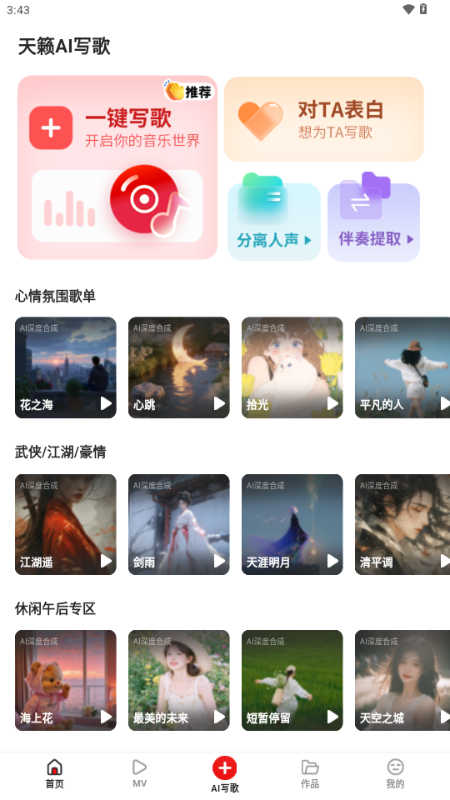 天籁AI写歌