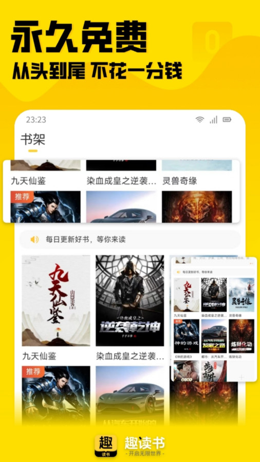 趣读书免费小说软件最新版