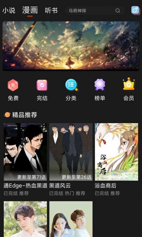 夜猫免费小说app下载