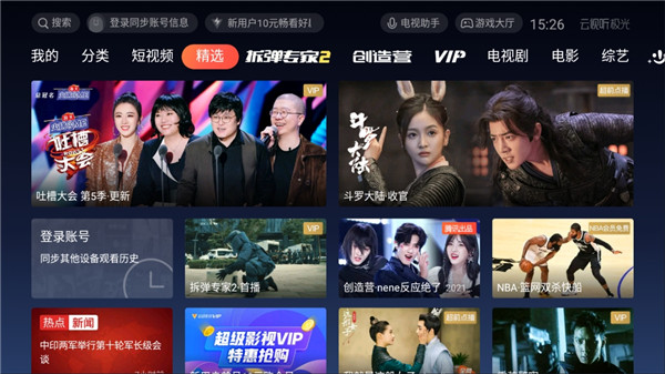 腾讯视频TV版