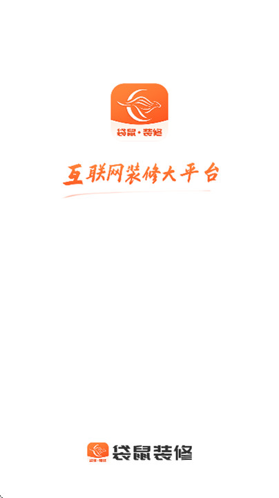 袋鼠装修