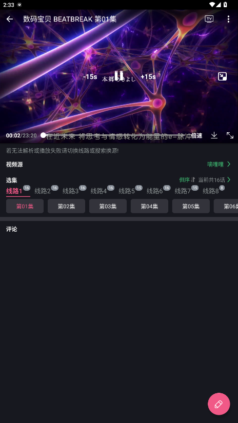 无限视界动漫