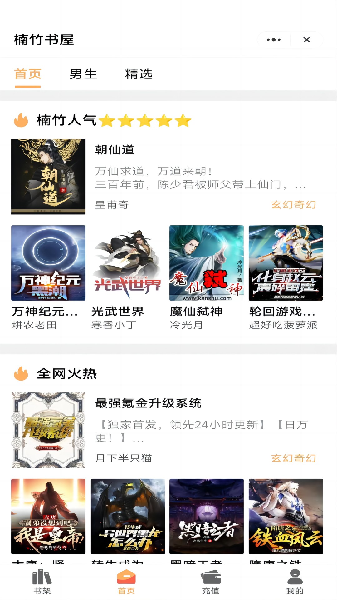 楠竹书屋APP版