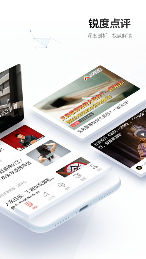 人民日报app客户端最新版