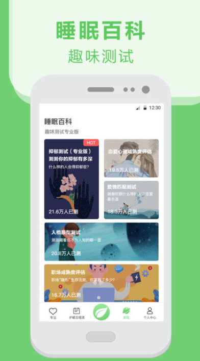 手机护眼