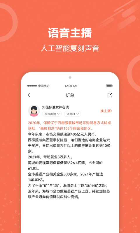 有声阅读app版