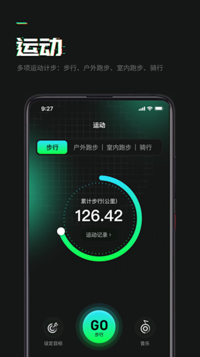 万步达人APP手机版