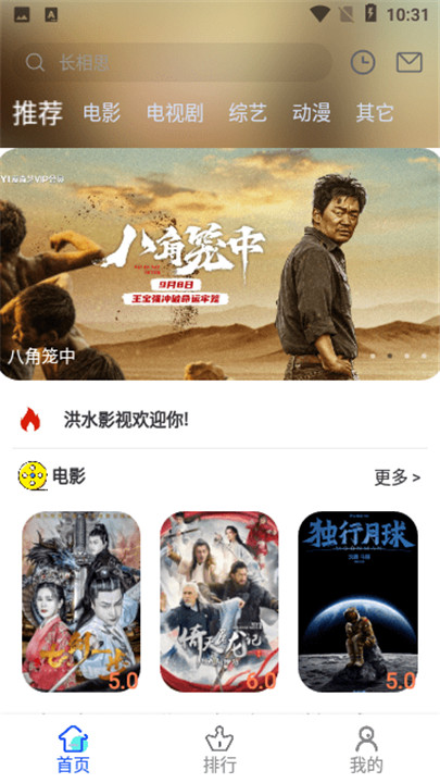 洪水影视