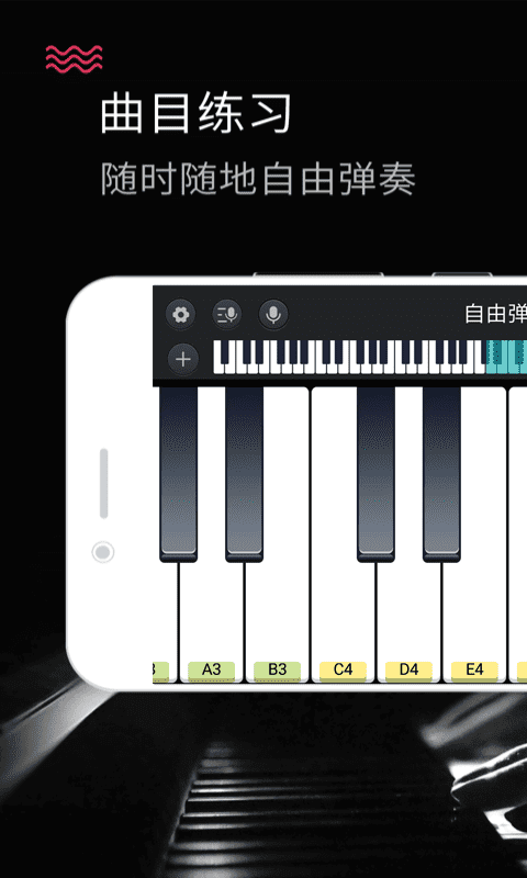 手机钢琴模拟器