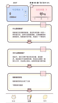 柠檬轻断食APP安卓版