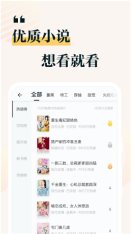 掌阅小说免费追书大全App下载