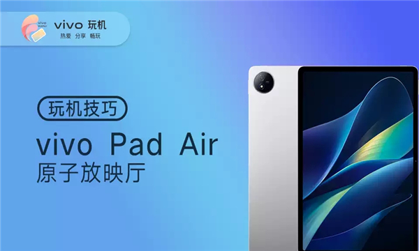 vivo原子放映厅软件版