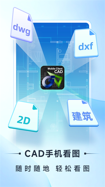 CAD手机看图