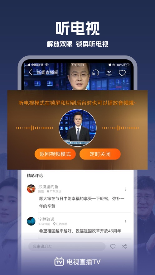 我的电视app电视版下载最新版