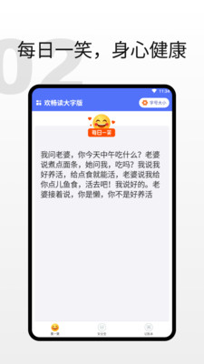 欢畅读大字版app版