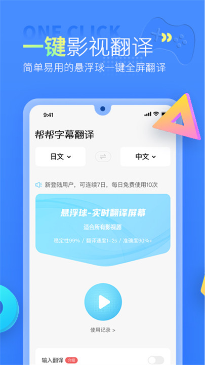 帮帮字幕翻译器