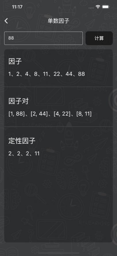 因子之美影视软件版