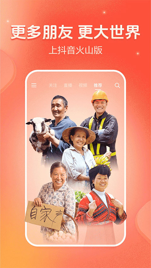 火山小视频极速版