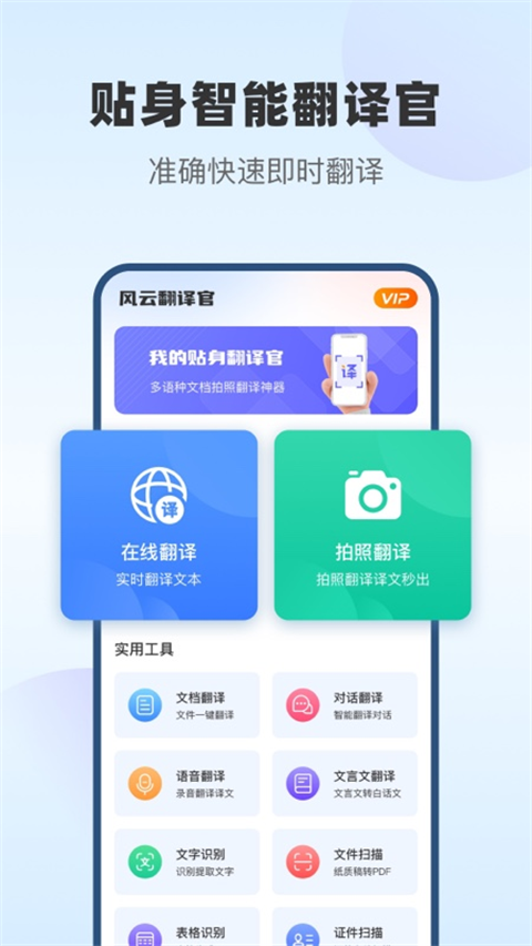风云翻译官手机版