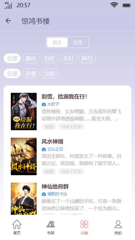 惊鸿书楼小说阅读APP版