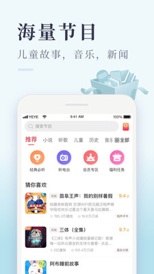 喜马拉雅极速版免费听小说app