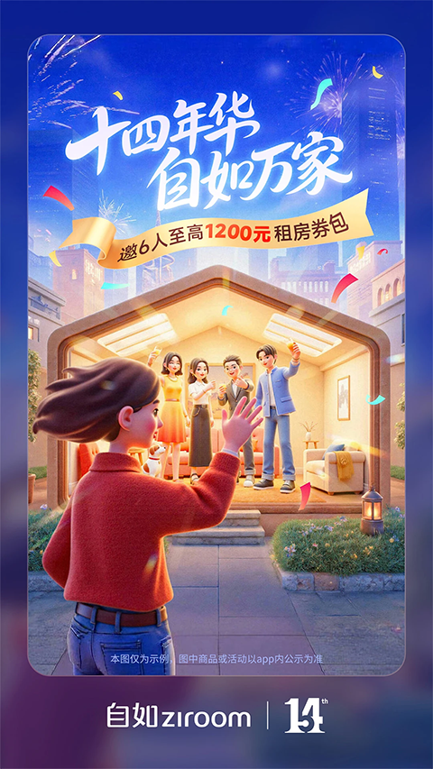 自如租房平台