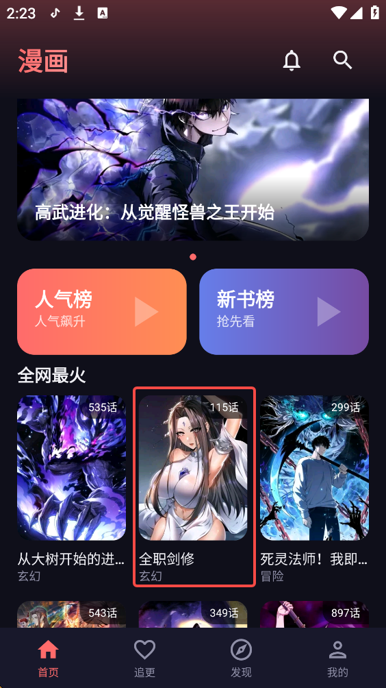 梦漫漫画