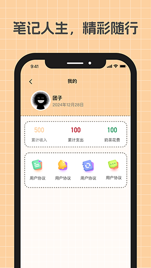 游心笔记
