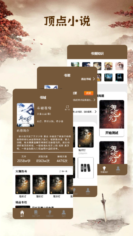 快搜小说阅读器旧版本下载安装