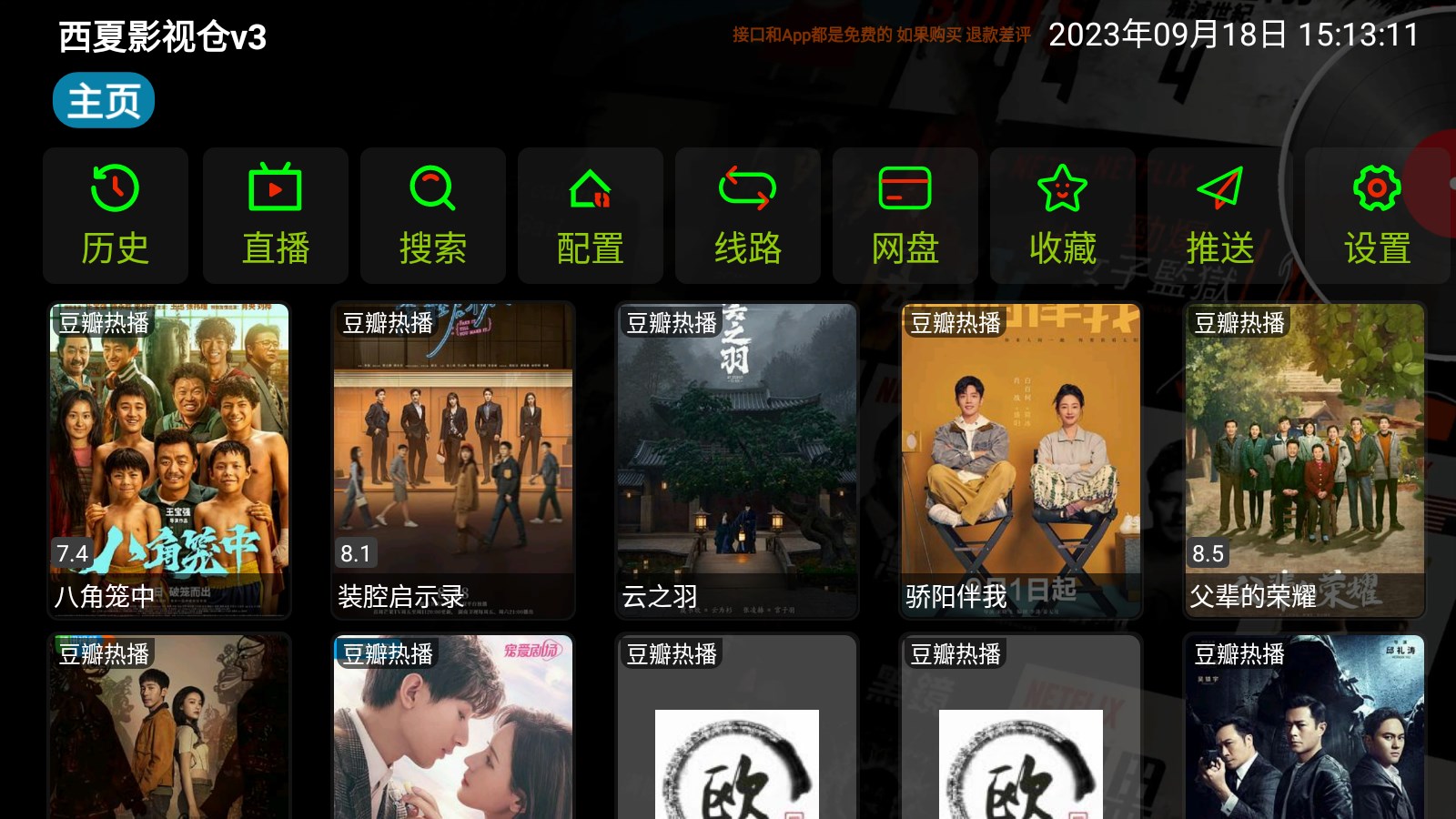西夏影视仓v3下载安装最新电视版