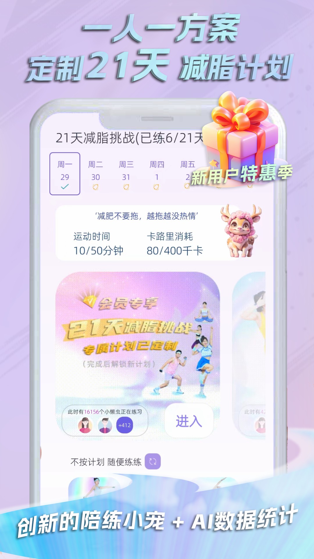懒人轻运动软件版