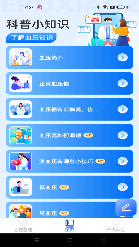 血压日记下载app安卓版