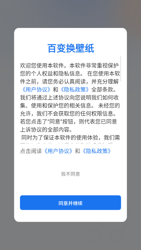 百变换壁纸手机版