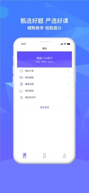 精准题库软件VIP