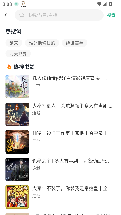 小梨听书最新版