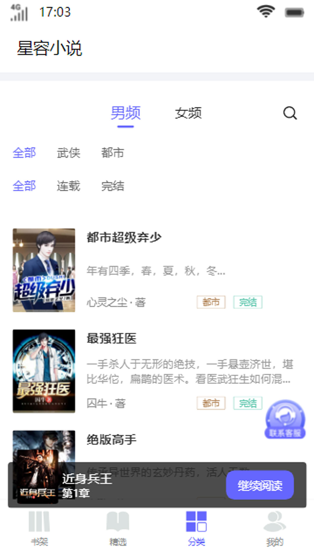 星容小说app版