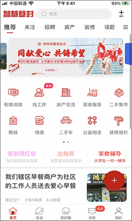 智慧登封