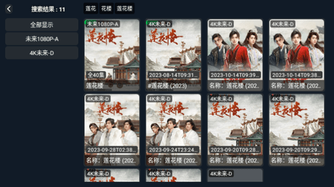 未来影视软件版