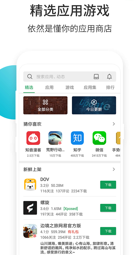 酷安应用商店app版